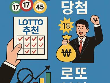 로또 1202회 당첨결과 및 1203회 분석