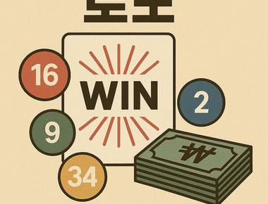 로또 1206회 당첨결과 및 1207회 분석