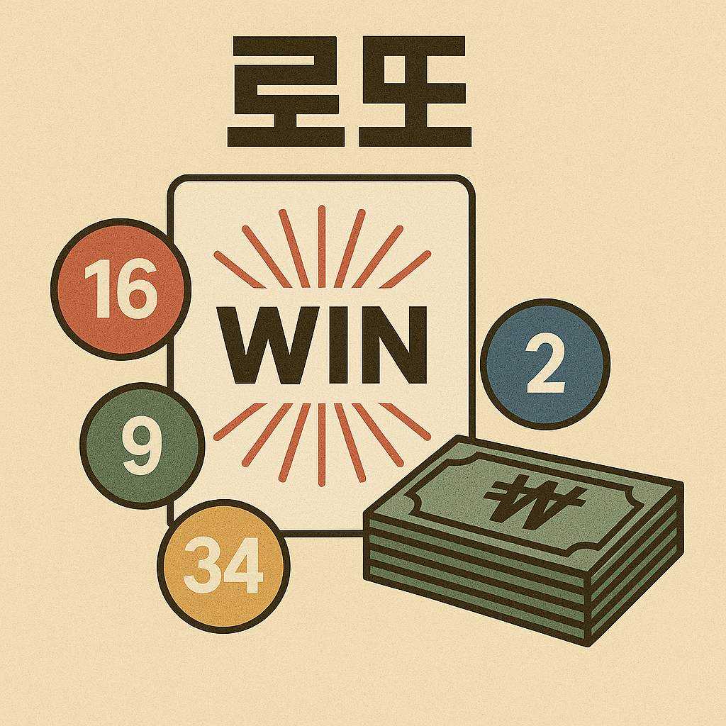 로또 분석 및 1207회 번호추천